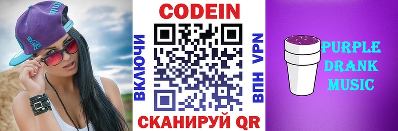 где купить наркоту  Саки  Кодеин Purple Drank 